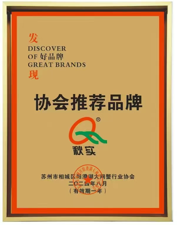 协会推荐品牌