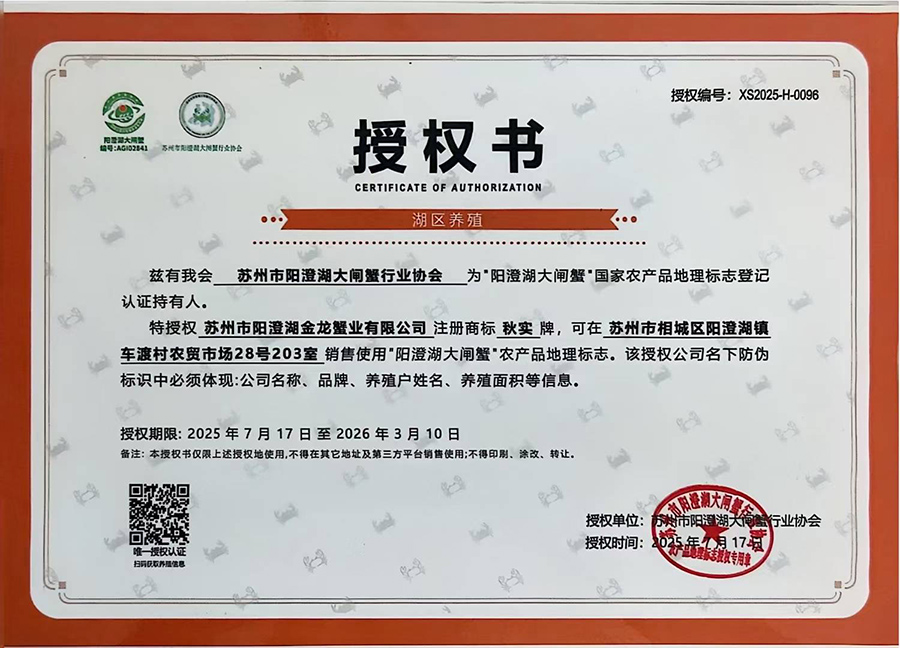 授权书注册商标“秋实”牌