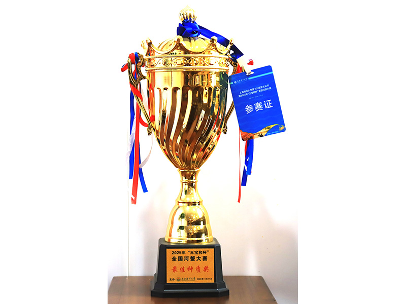 全国河蟹大赛—最佳种质奖