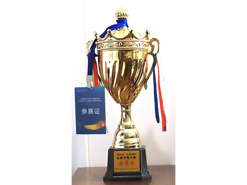 全国河蟹大赛—金蟹奖
